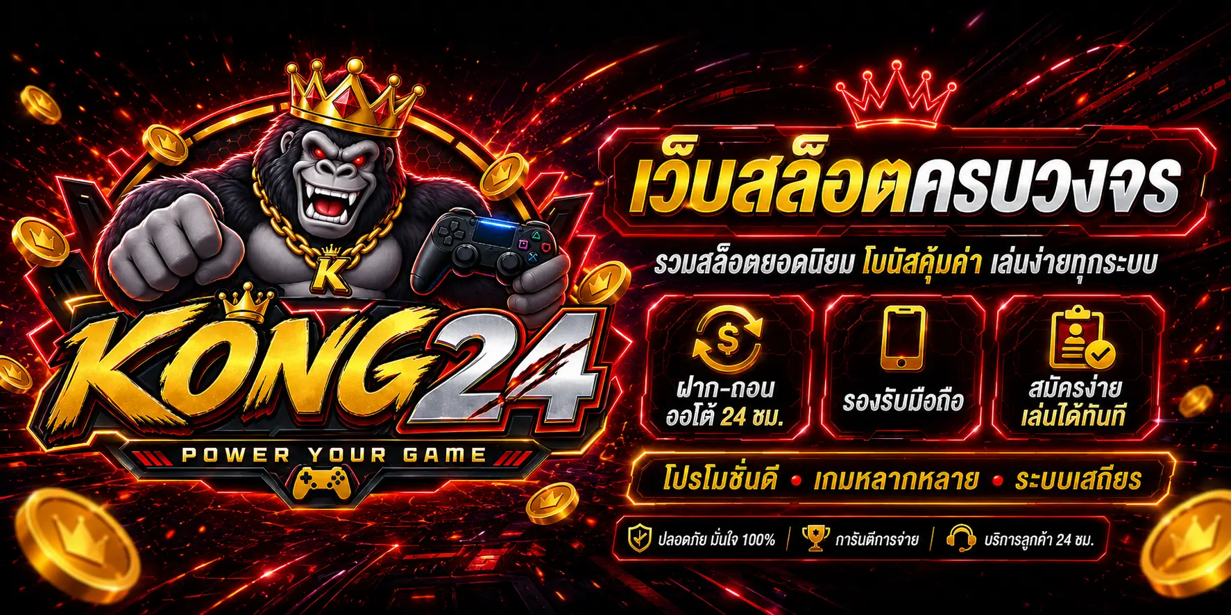 KONG24